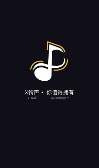 x铃声v1.3.7截图1