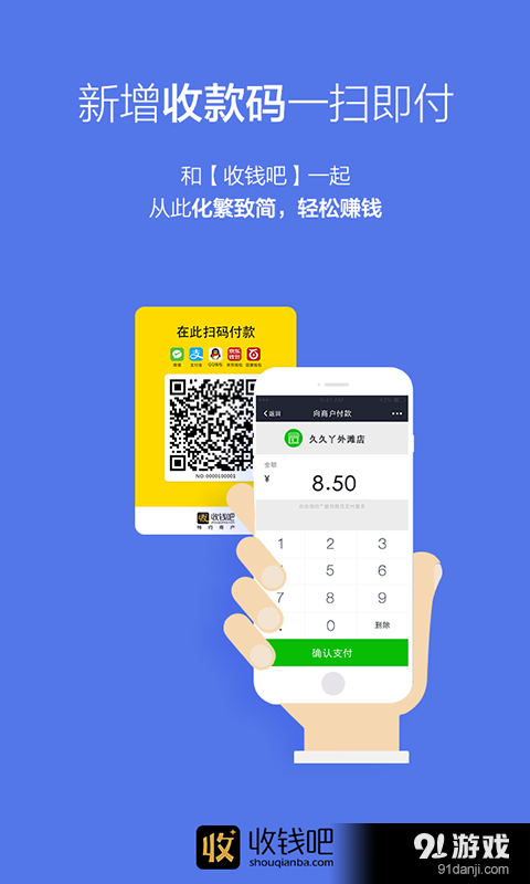 收钱吧v5.9.8截图2