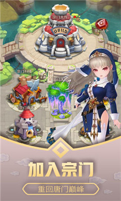 斗罗大陆之绝世唐门v1.8.6截图4