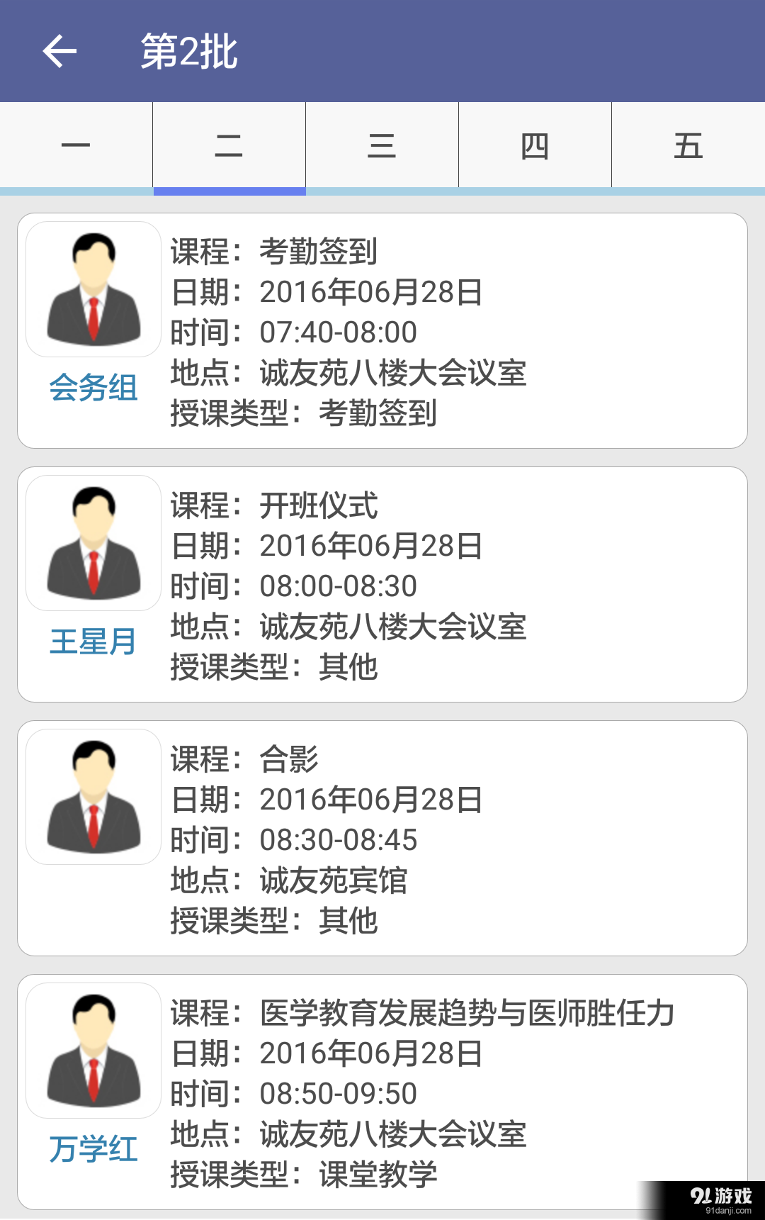 全科教师v1.4.5截图3