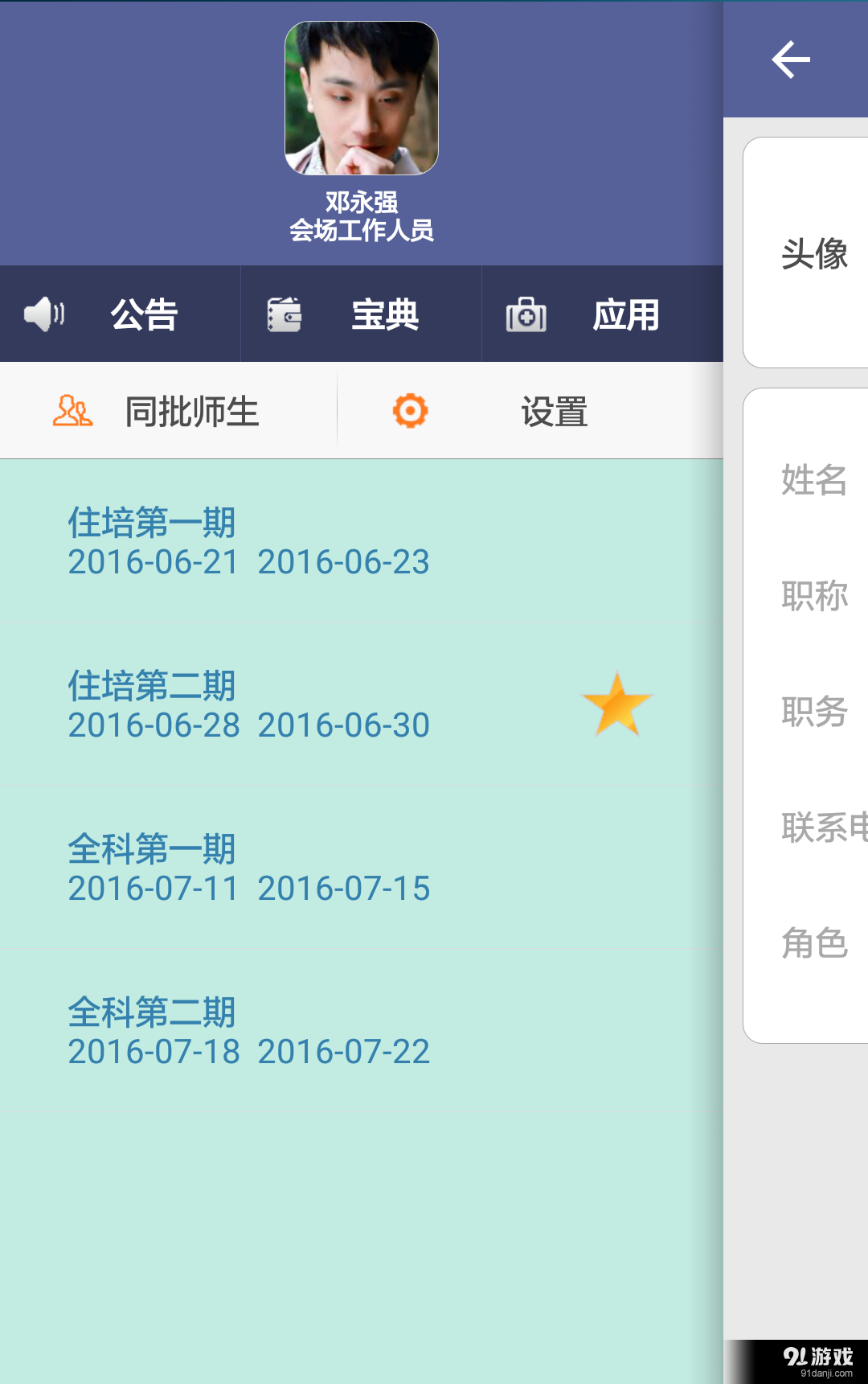 全科教师v1.4.5截图2