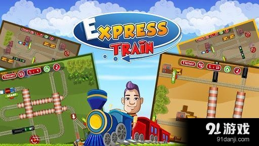 特快列车v1.12截图1