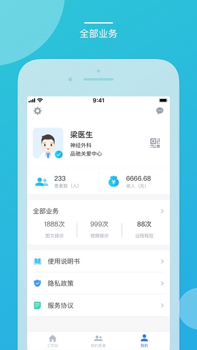 嘉医有品医生端v2.8截图2