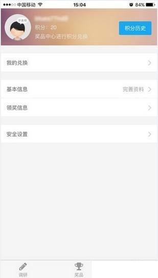 iClick调研通v2.5.6截图2