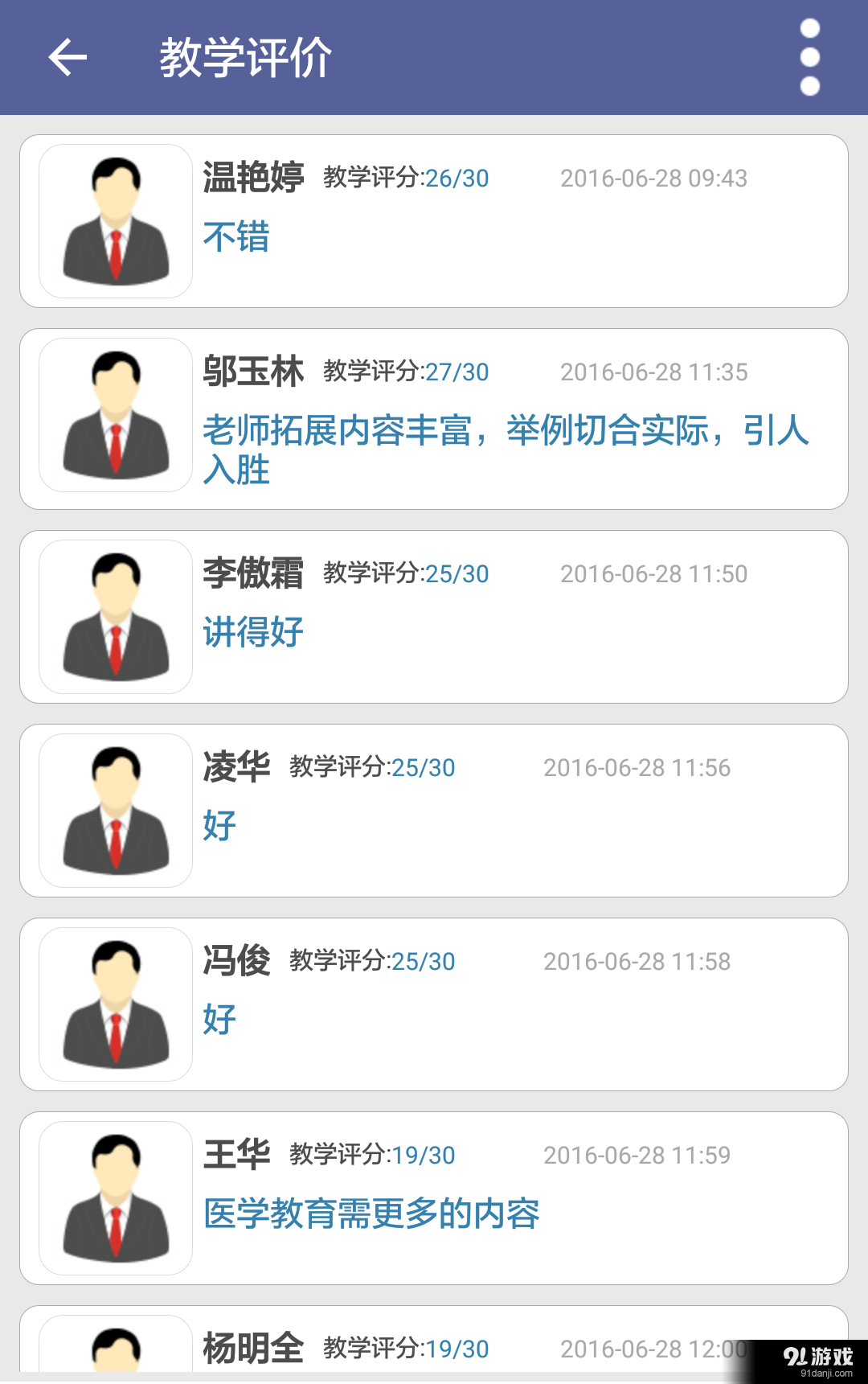 全科教师v1.4.5截图5