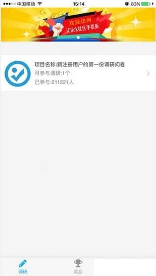iClick调研通v2.5.6截图1