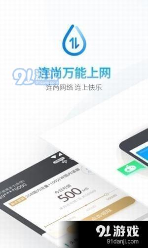 连尚万能上网v3.9.5截图1