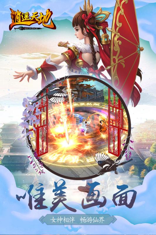 逍遥天地安卓版v1.5截图5