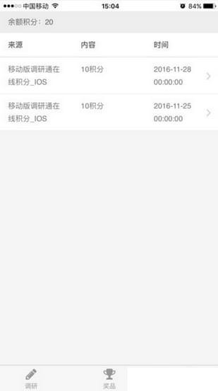 iClick调研通v2.5.6截图3