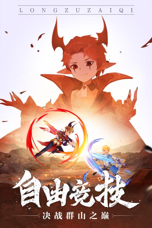 龙族再起手游v1.3.6截图3