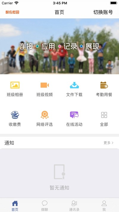 悦农校园v1.15截图1