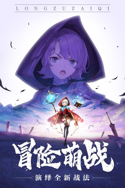 龙族再起手游v1.3.6截图5