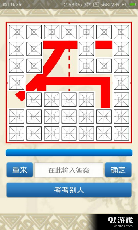 猜字太难了v1.7截图3