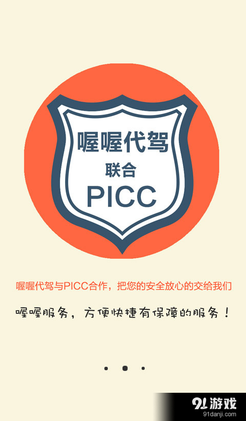 喔喔生活v1.3.4截图3