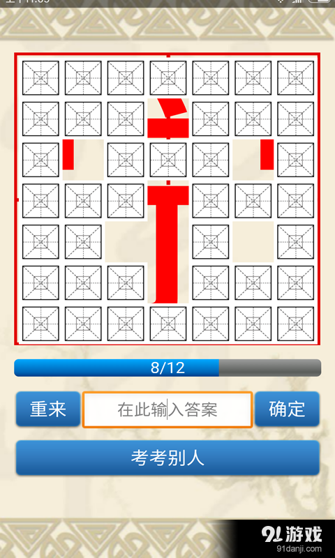猜字太难了v1.7截图4