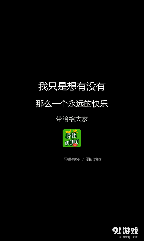 导姐有约v7.7.14截图1