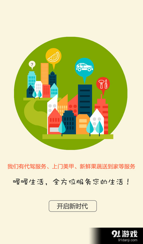 喔喔生活v1.3.4截图4