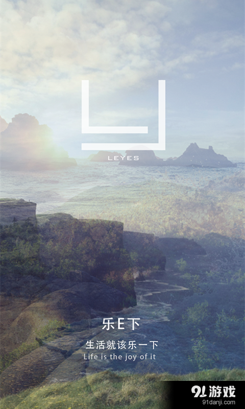 乐E下v1.12.13截图1