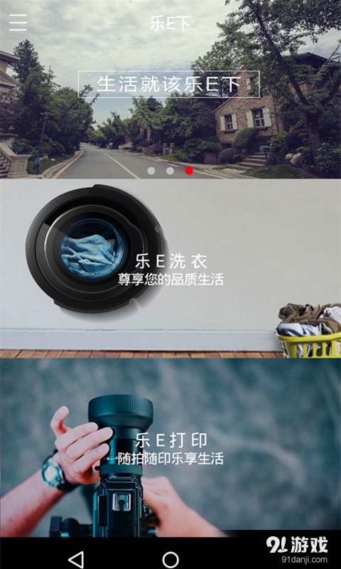 乐E下v1.12.13截图2