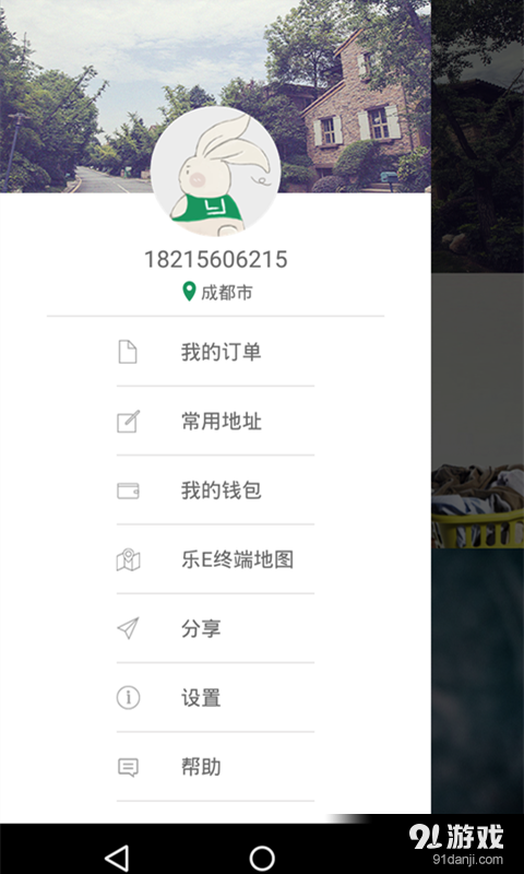 乐E下v1.12.13截图3