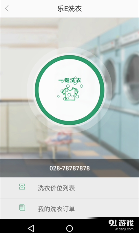 乐E下v1.12.13截图4