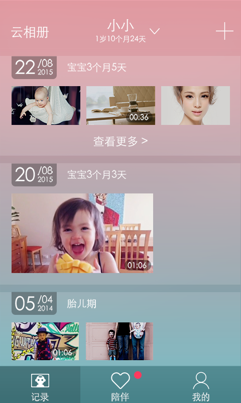 乐橙宝宝v2.8.0004.5截图1