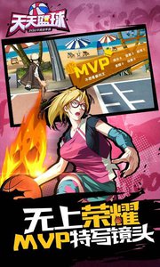 天天篮球v2.3.0.33426截图2