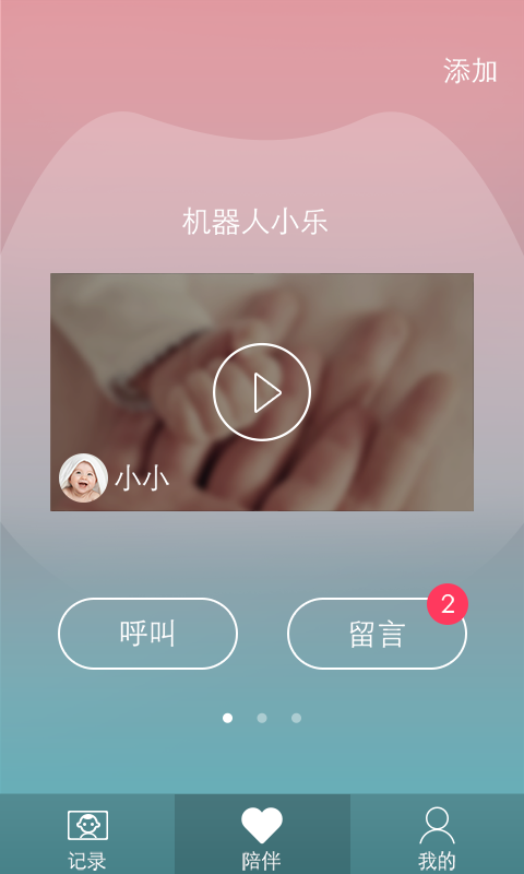 乐橙宝宝v2.8.0004.5截图2