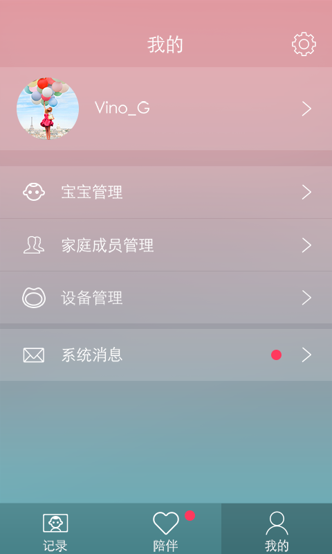 乐橙宝宝v2.8.0004.5截图4
