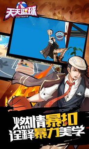 天天篮球v2.3.0.33426截图1