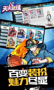天天篮球v2.3.0.33426截图3
