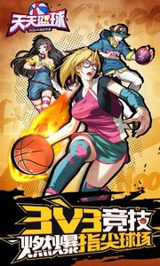 天天篮球v2.3.0.33426截图4