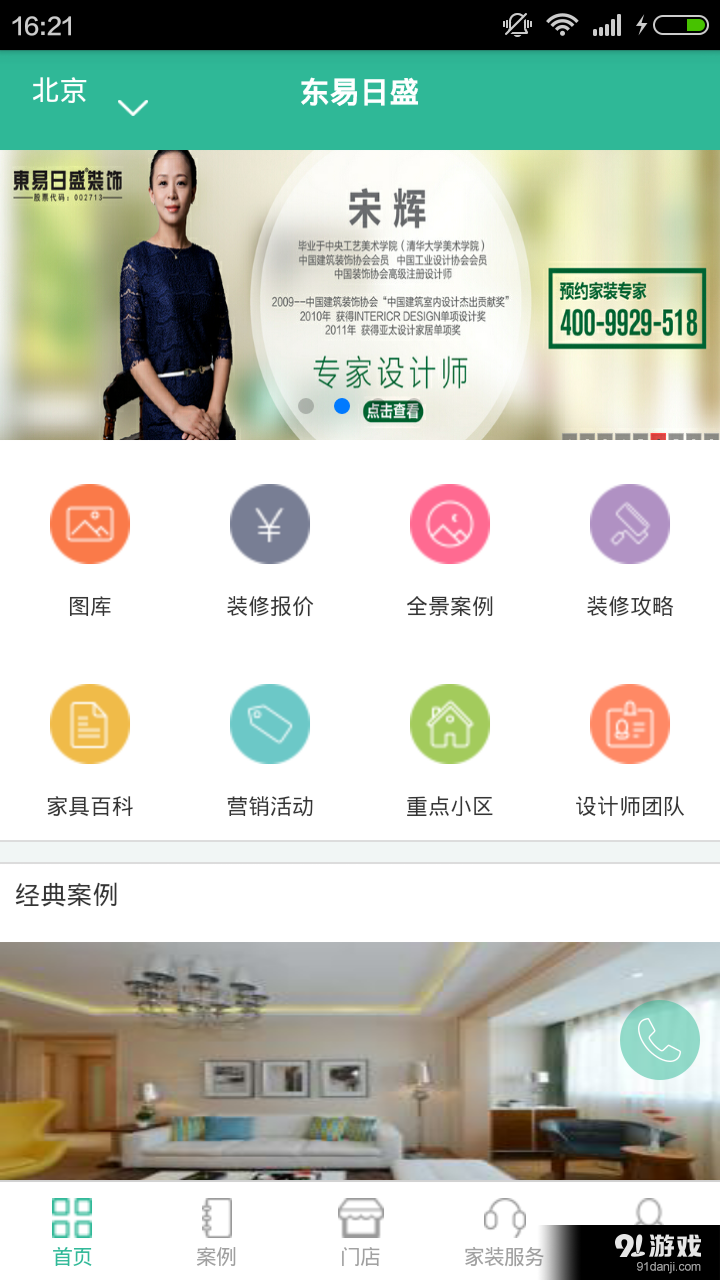 东易日盛v1.13截图1