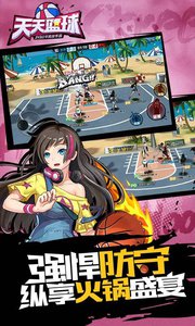 天天篮球v2.3.0.33426截图5