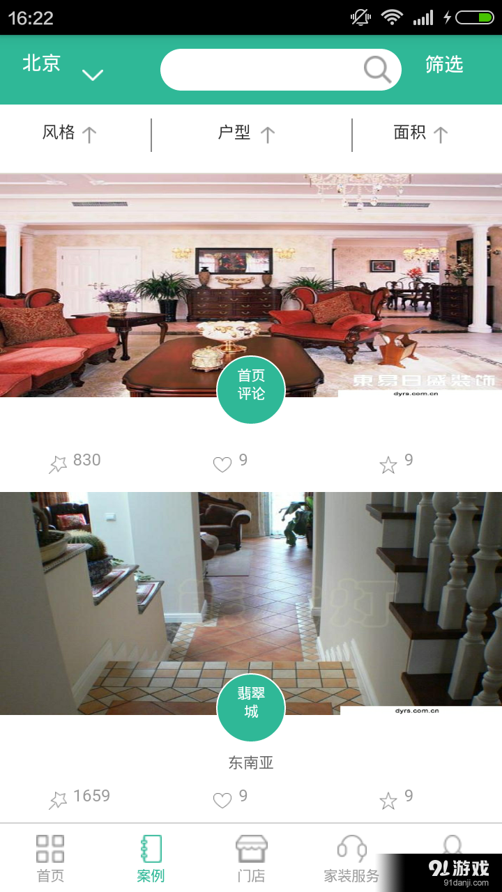 东易日盛v1.13截图2