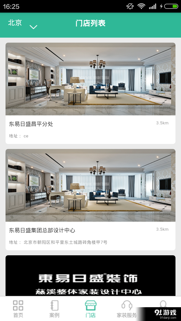 东易日盛v1.13截图3