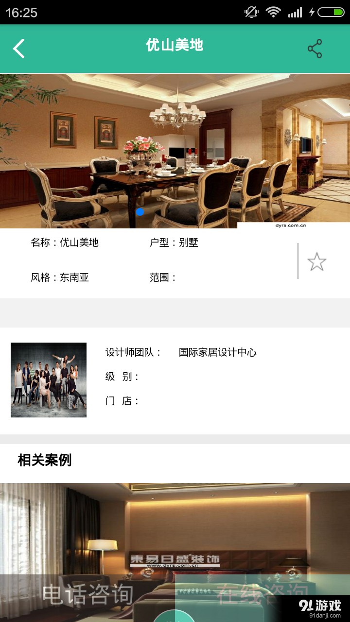 东易日盛v1.13截图4