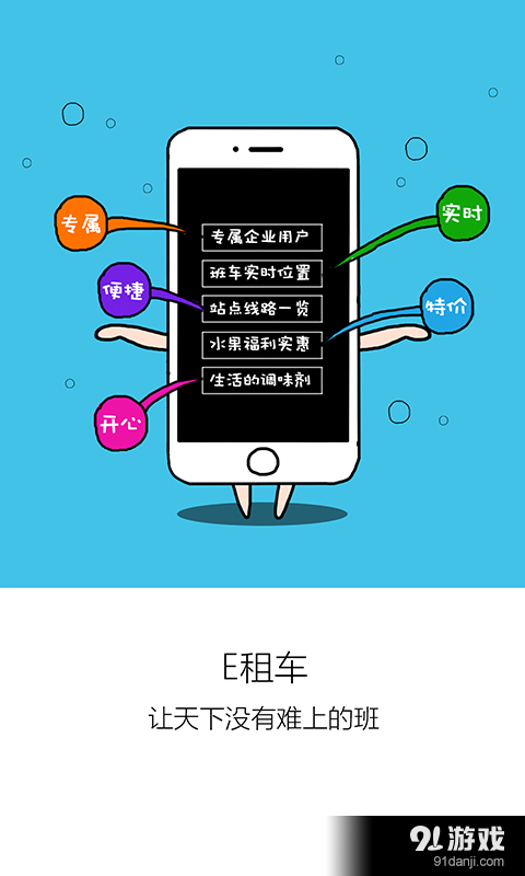 E租车v2016.5.30截图5