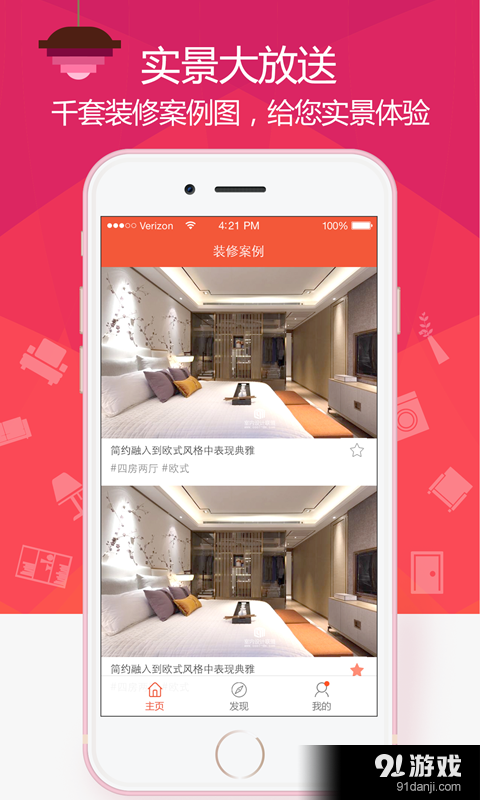 装修案例v1.6.5截图1
