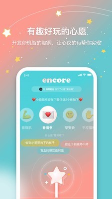 安可v1.4.6截图2
