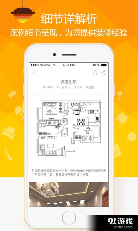 装修案例v1.6.5截图2