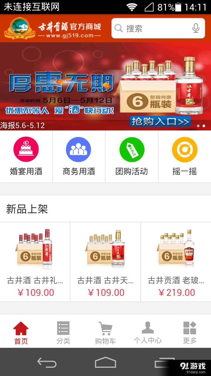 古井贡酒商城v1.6.4截图1