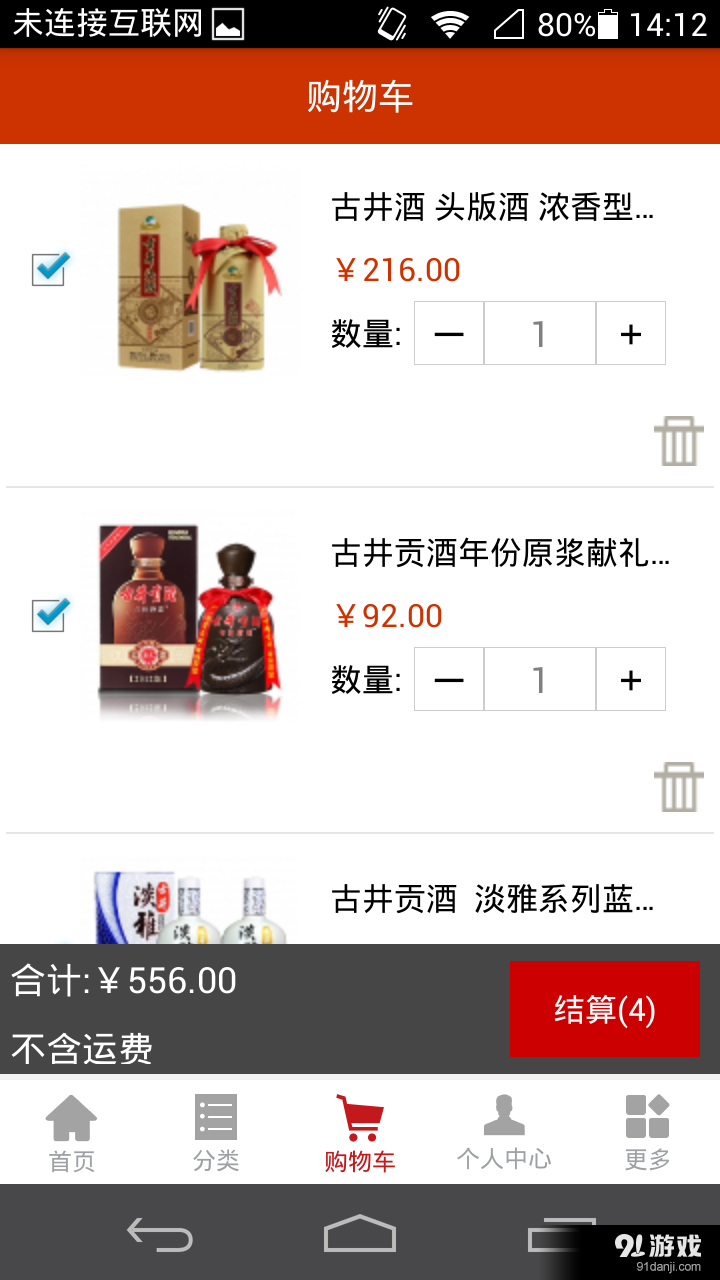 古井贡酒商城v1.6.4截图3