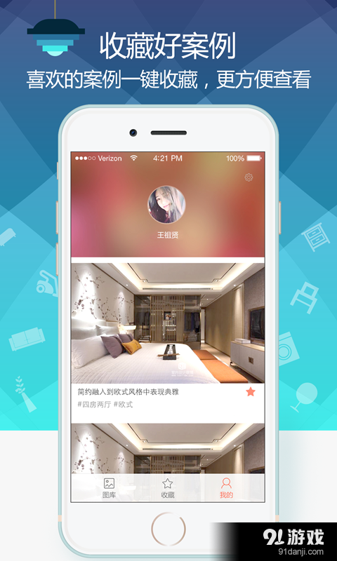 装修案例v1.6.5截图4