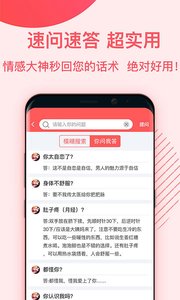恋爱蜜语v2.4.8截图1