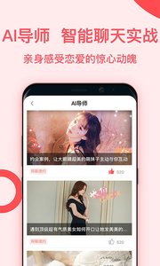恋爱蜜语v2.4.8截图2