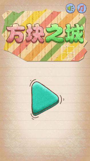 方块之城v1.3.5截图5