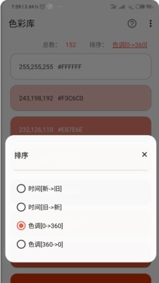 彩羽v1.8截图4
