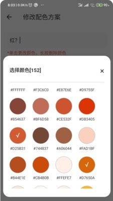 彩羽v1.8截图3