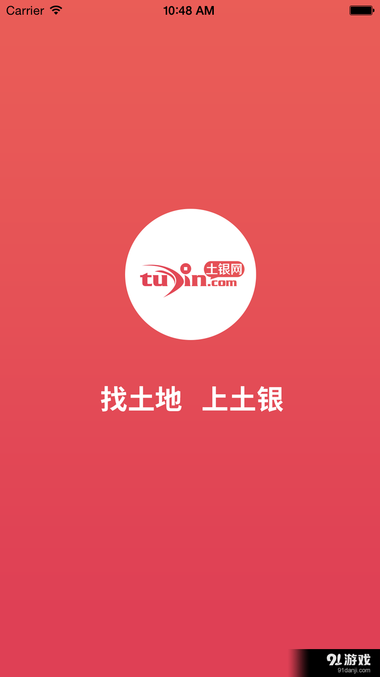 土银网v1.3.14截图1